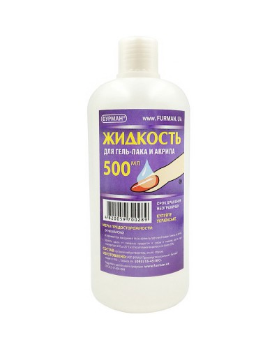 Жидкость для снятия гель-лака ФУРМАН, 500мл